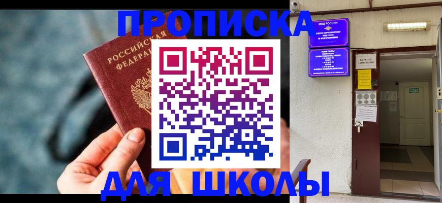 временная прописка в Майском