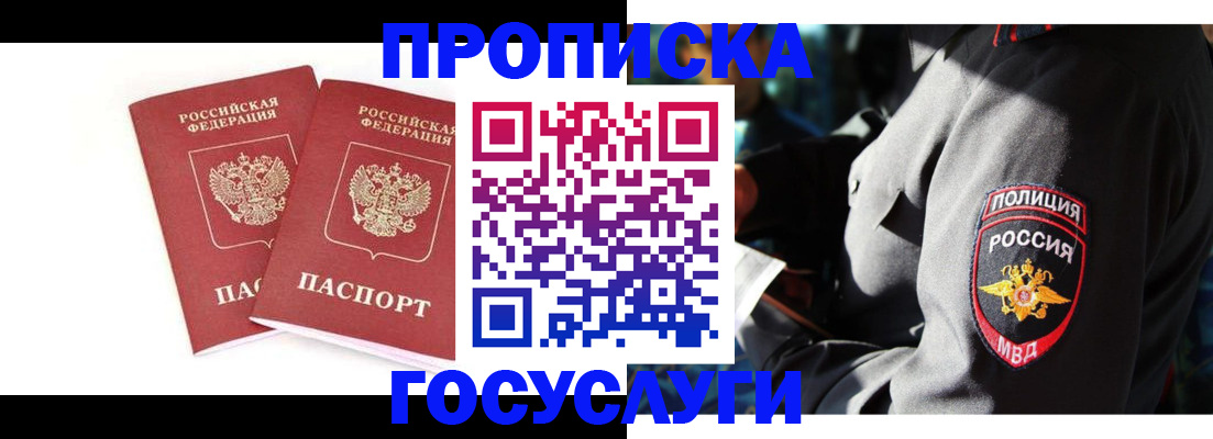 временная регистрация недорого в Майском